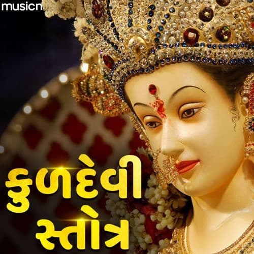 Argala Stotram (Durga Stotram)