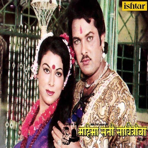 Vat Savitrichya Sana Bai Pujuya