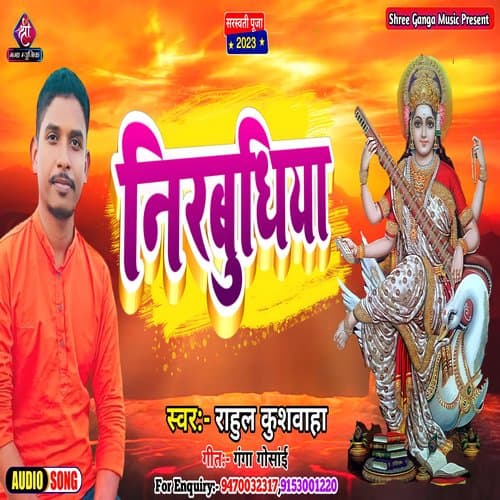 Nirbudhiya (Maithili)