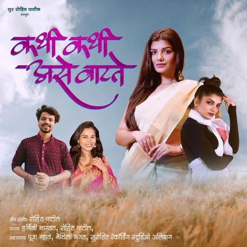 Kadhi Kadhi Ase Vatate