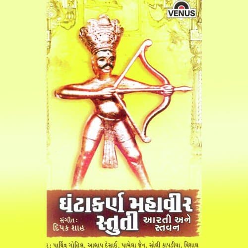 Ghantakarn Mahaveer Stuti