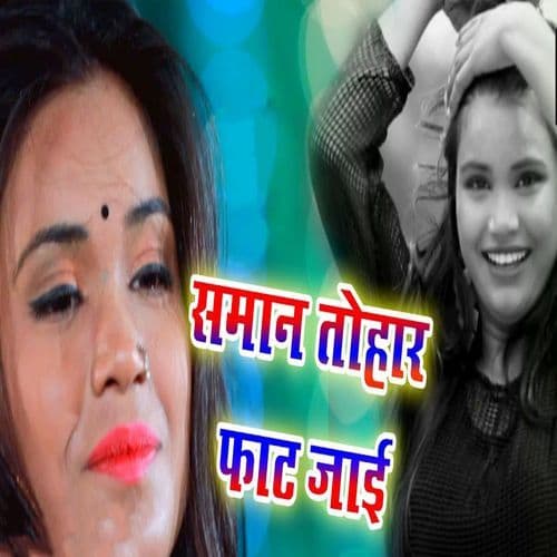 Saman Tohar Faat Jaai