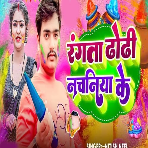 Rangta Dhodhi Nachaniya Ke