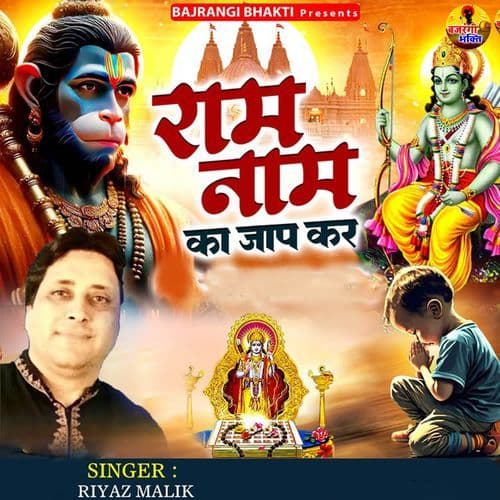 Ram Naam Ka Jaap Kar