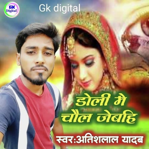 Doli me chail jebahi (maithili)