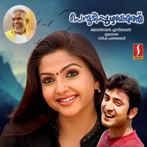 Ponmudippuzhayorathu 