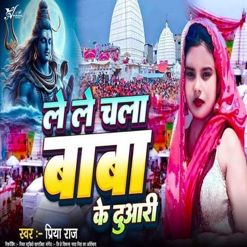 Le Le Chala Baba Ke Duwari