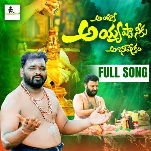 AYYA AYYAPPA NIKU ABHISHEKAM