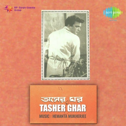 Tasher Ghar