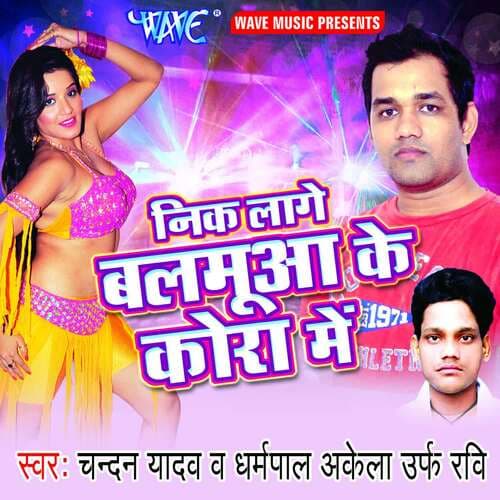 Nik Lage Balamua Ke Kora Me