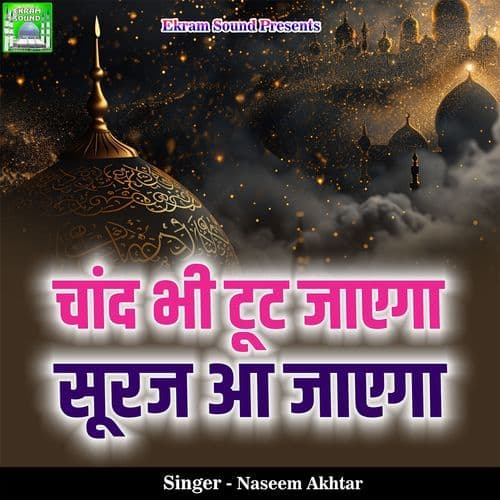 Chand Bhi Tut Jaega Suraj Aa Jaega