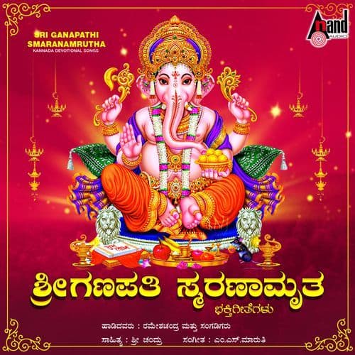 Astothara Shathanamavali