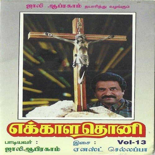 Mannulagil Kaanbathellam