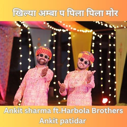 खिल्या अम्बा प पिला पिला मोर