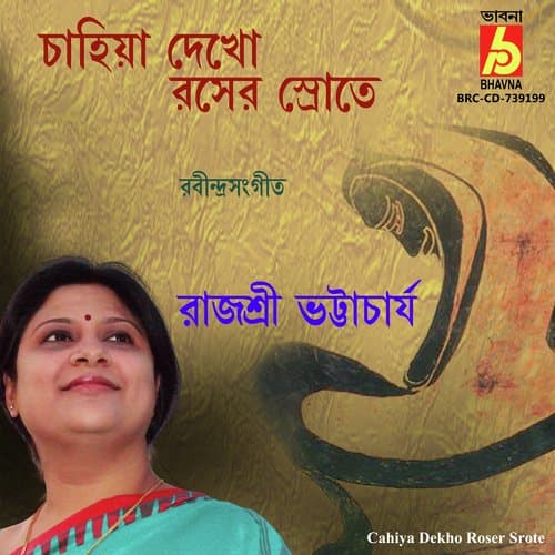 Cahiya Dekho Roser Srote