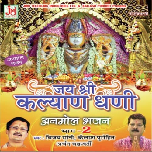 Jai Shri Kalyan Dhani - Vol 2