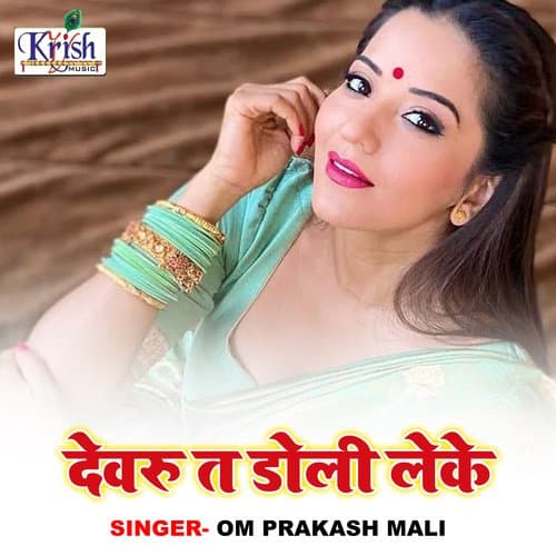 Devru Ta Doli Leke (Bhojpuri Song)