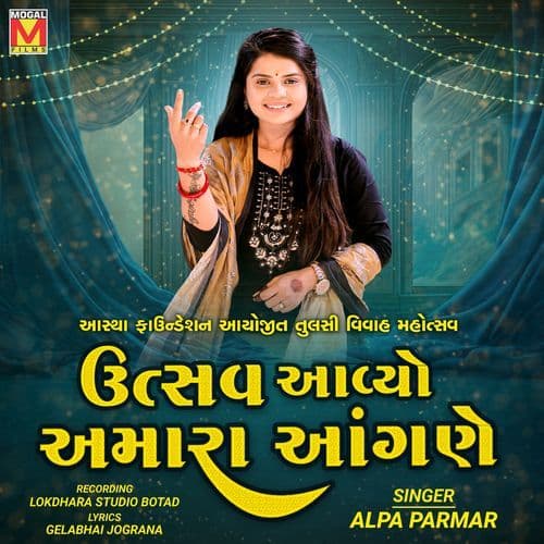 Utsav Aavyo Amara Aangane