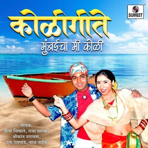 Lagori Maya Krushnachi