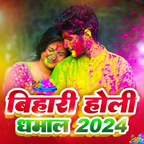 Bihari Holi Dhamal 2024