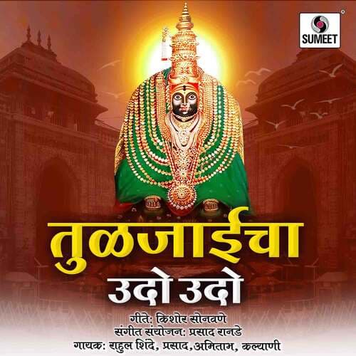 Tuljapurala Jau Chala