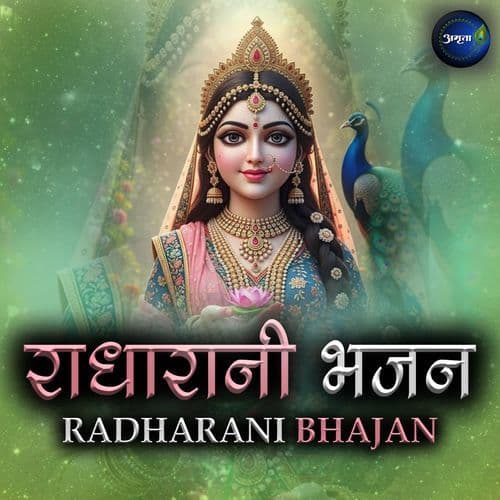 Radharani Bhajan