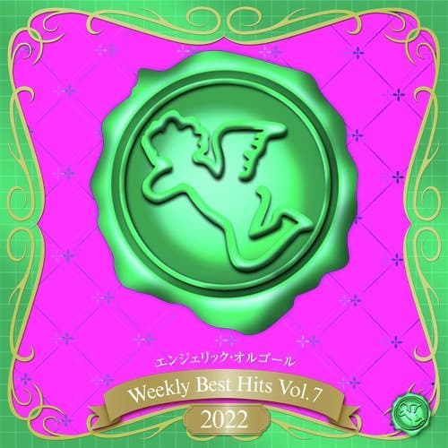 Get up! Shout!(オルゴール)