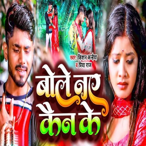 Bole Naye Kain Ke