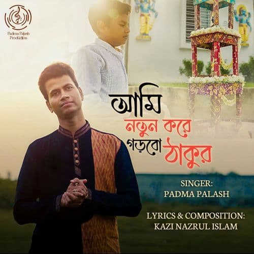 Aami Natun Kore Gorbo Thakur