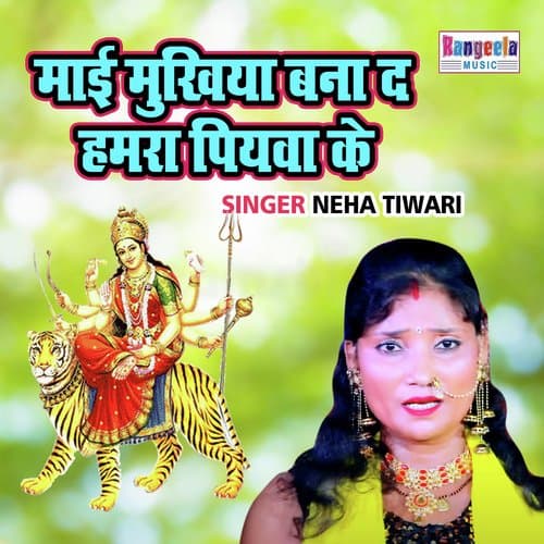 Mayi Mukhiya Bana Da Hamara Piyawa Ke