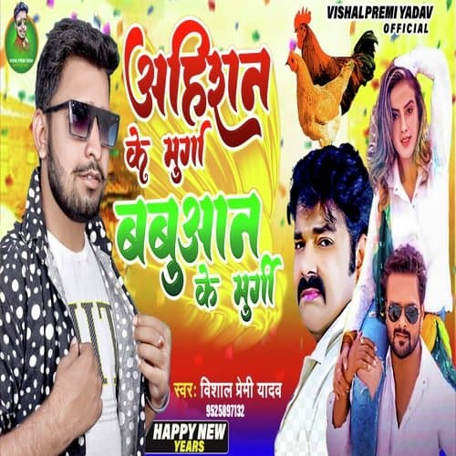 Ahiran Ke Murga Babuwan Ke Murgi (Bhojpuri)