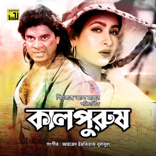 Jodi Partam Tomake, Pt. 1 (Kaal Purush)