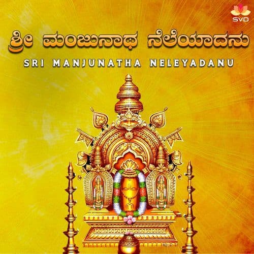 Sri Manjunatha Neleyadanu