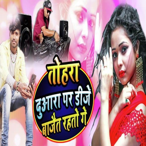 Tohra Duaara Par DJ Bajait Rahto Ge