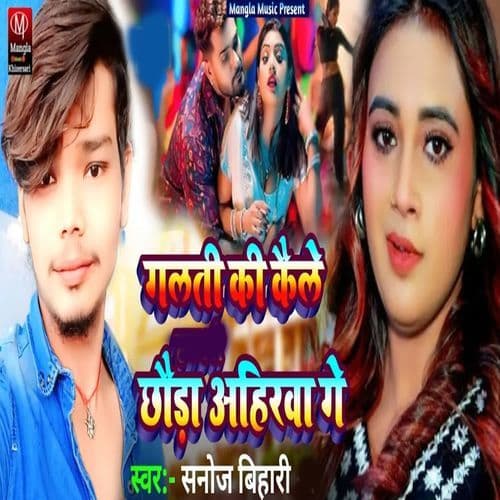 Galti Ki Kaile Hau Chhouda Ahiranba Ge