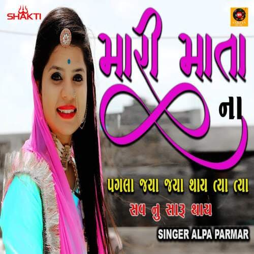 Mari Mata Na Pagala Jaya Jaya Thay TyaTya Sav Nu Saru Thay