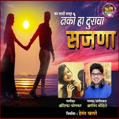 Nako Ha Durava Sajana