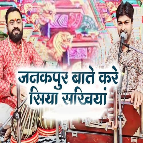 Jankapur Bate Kare Siya Sakhiyaa