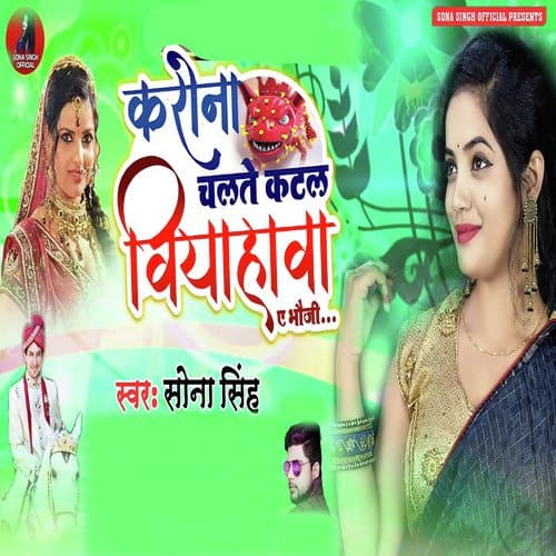 Karona Chalte Katal Biyawq Ae Bhauji