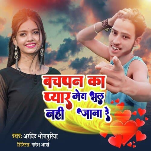 Bachpan Ka Pyar Mera Bhul Nahin Jana Re