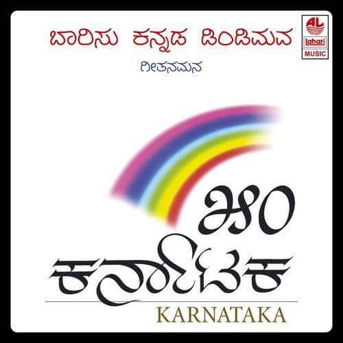 Hacchevu Kannadada Deepa