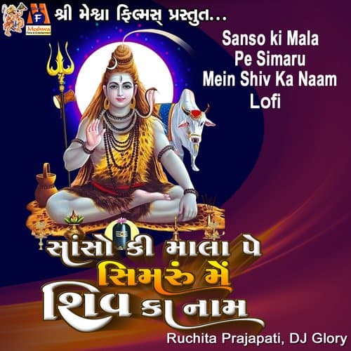 Sanso Ki Mala Pe Simaru Mein Shiv Ka Naam - Lofi