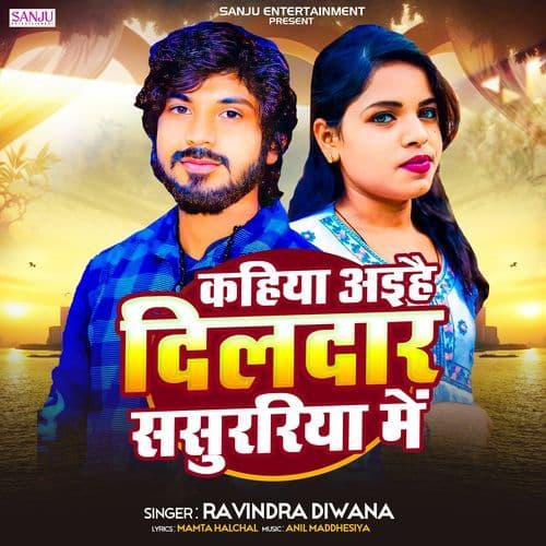 Kahiya Aihai Dildar Sasurariya Me