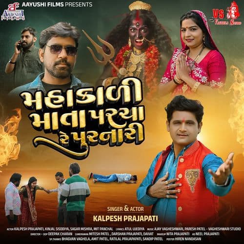 Mahakali Mata Parcha Re Purnari