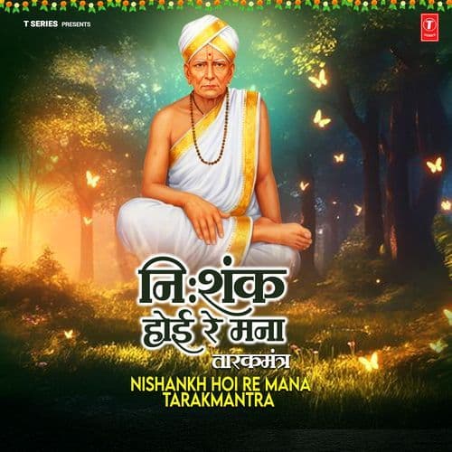 Shri Swami Samarth Jai Jai Swami Samarth (From "Shri Swami Samarth Taarkmantra")