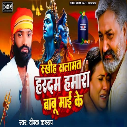 Rakhiha Salamat Hardam Hamara Babu Maai Ke
