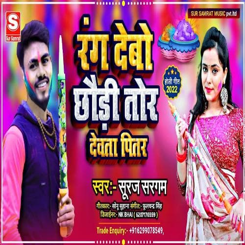 RANG DEBO CHHAURI TOR DEWTA PITAR (MAGAHI)