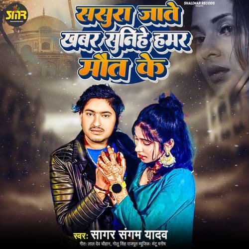 Sasura Jate Khabar Sunihe Hamar Maut ke