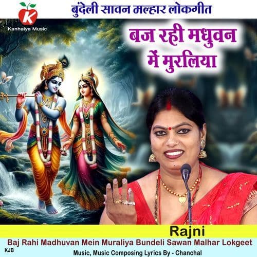 Baj Rahi Madhuvan Mein Muraliya Bundeli Sawan Malhar Lokgeet