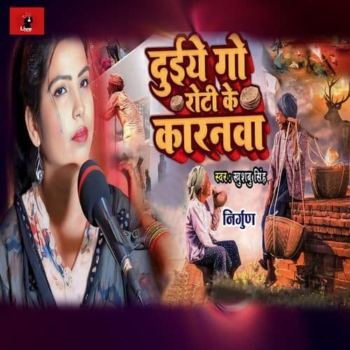 Duiyego Roti Ke Karanwa Nirgun